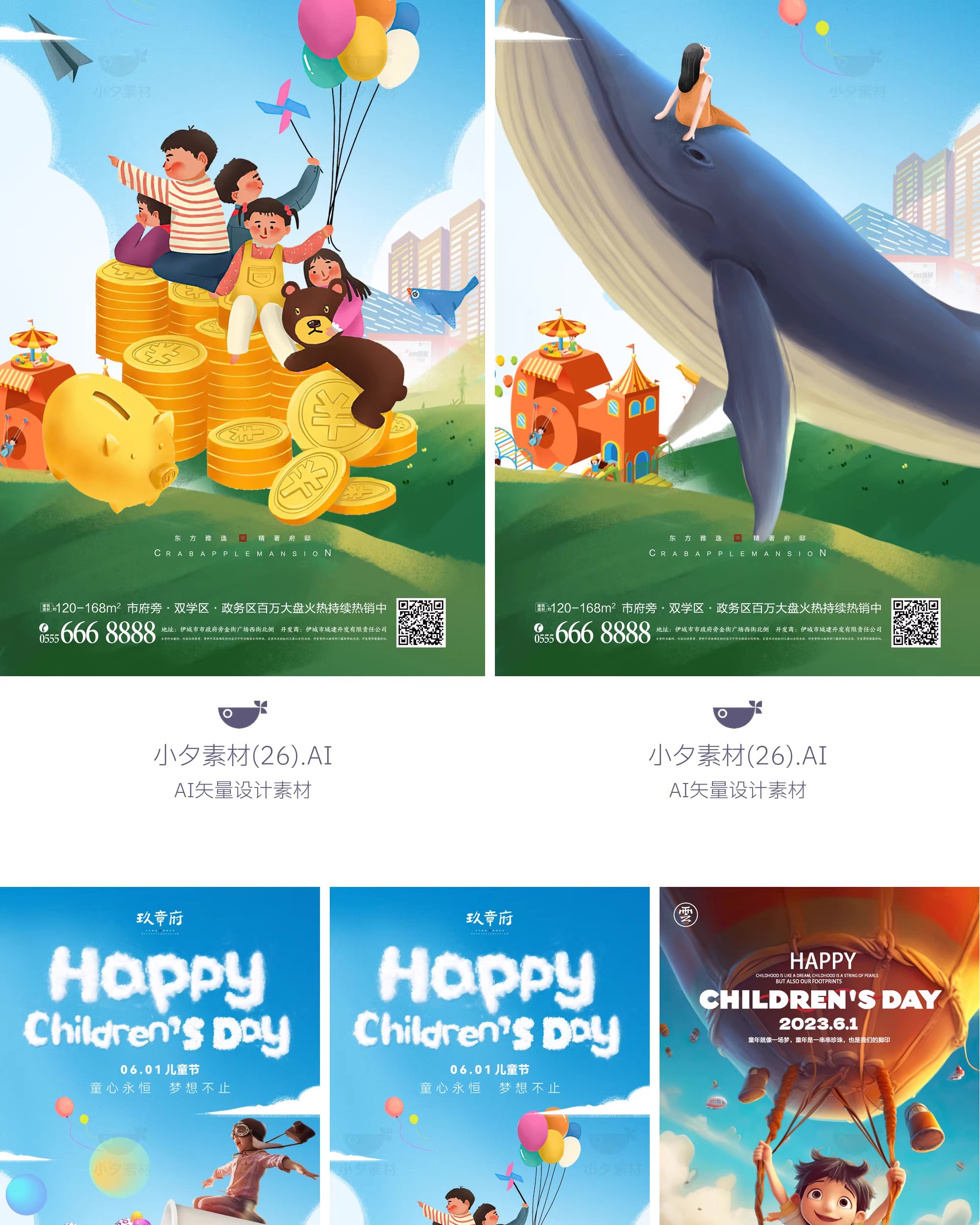 图片[28]-创意趣味61六一儿童节节日宣传活动插画海报展板ai矢量设计素材-大怪兽分享