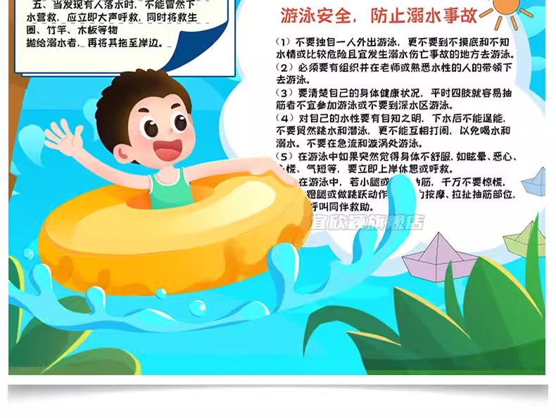 图片[37]-预防溺水安全手抄报模板小学生素材爱生命电子模板小报A3A4word版-大怪兽分享
