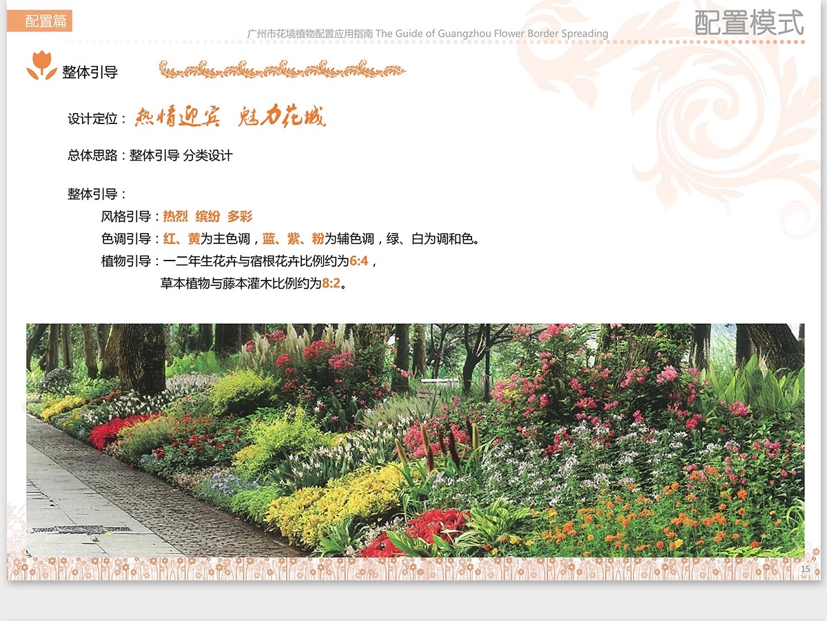 图片[38]-植物花镜搭配美学PPT设计方案文本植被分析景观植物标准化与应用-大怪兽分享