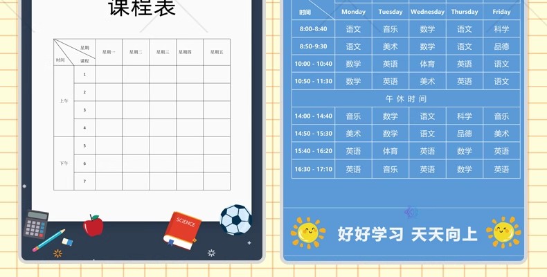 图片[37]-幼儿园中小学生课程表word卡通手绘学习计划表电子版打印素材模板-大怪兽分享