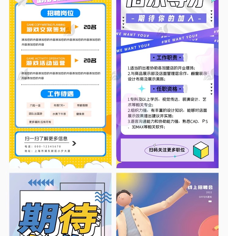 图片[25]-校园招聘企业公司单位宣传易拉宝展架招工海报psd长图素材PS模板-大怪兽分享
