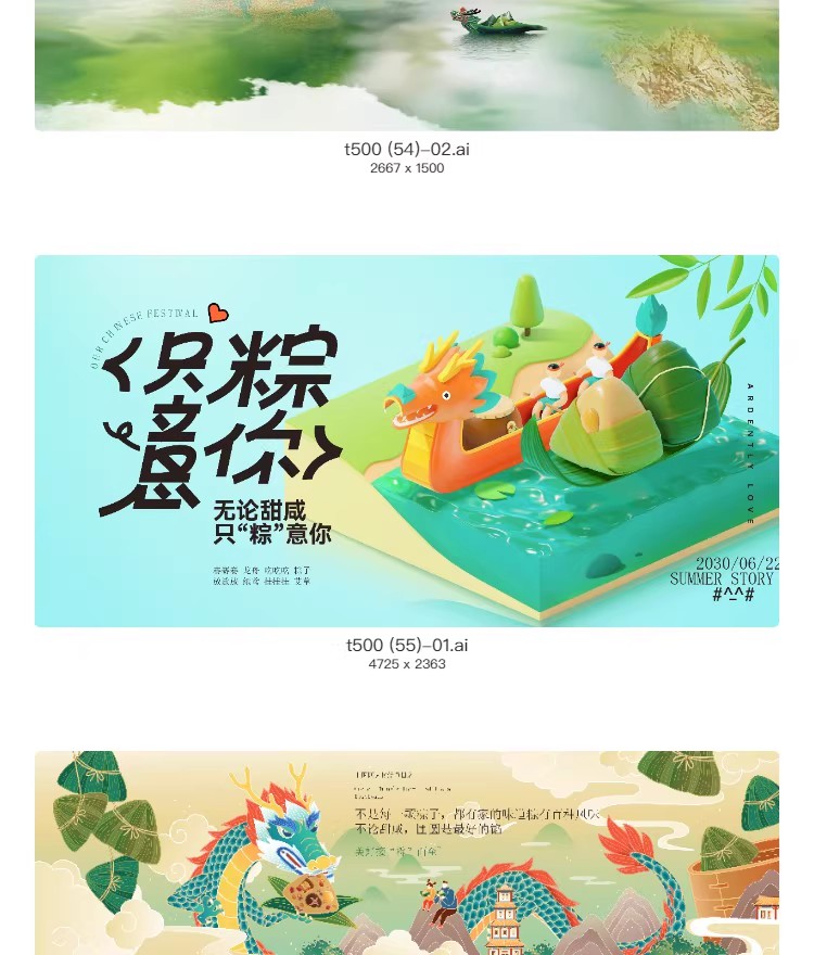 图片[25]-新中式端午节展板banner横版活动宣传物料海报模板AI矢量设计素材-大怪兽分享