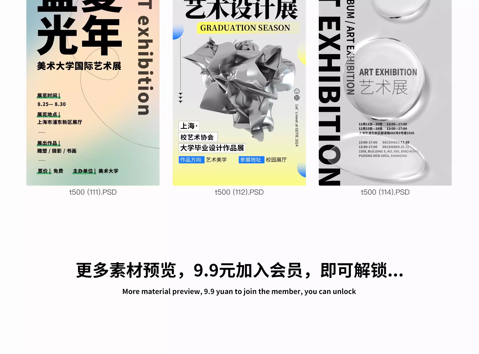 图片[25]-创意设计展会艺术画展校园毕业展作品社团活动海报PSD素材模板-大怪兽分享