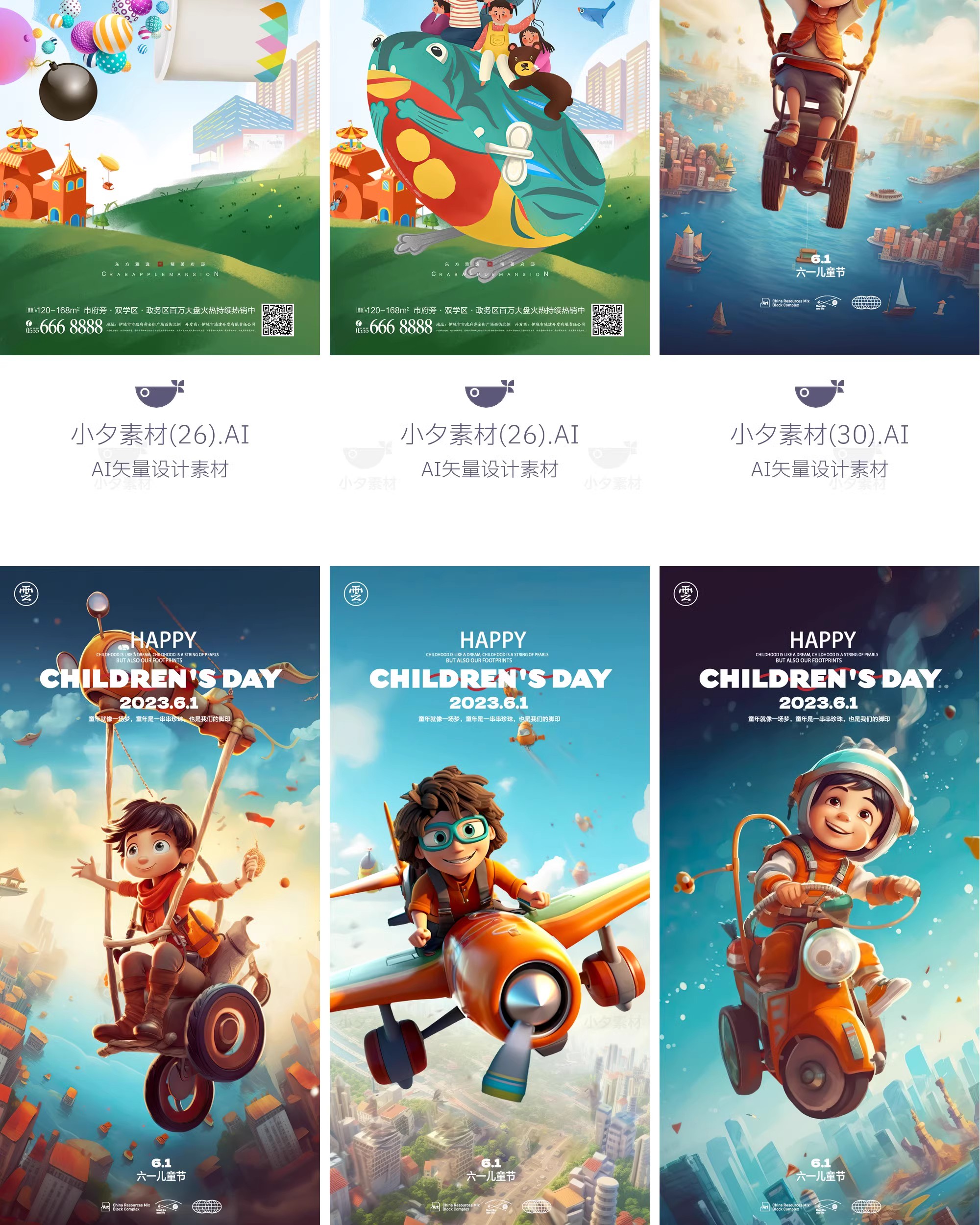 图片[29]-创意趣味61六一儿童节节日宣传活动插画海报展板ai矢量设计素材-大怪兽分享