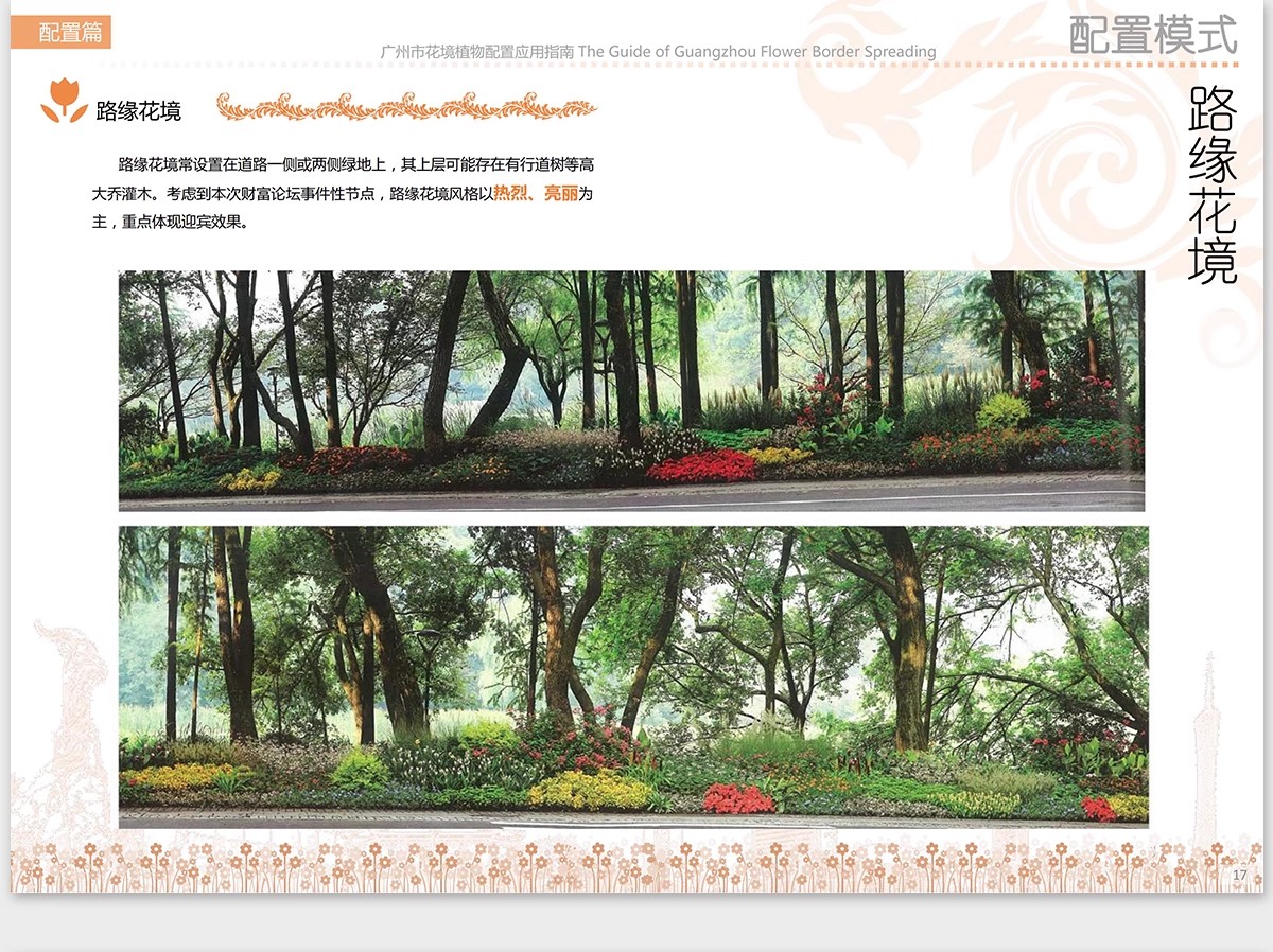 图片[39]-植物花镜搭配美学PPT设计方案文本植被分析景观植物标准化与应用-大怪兽分享