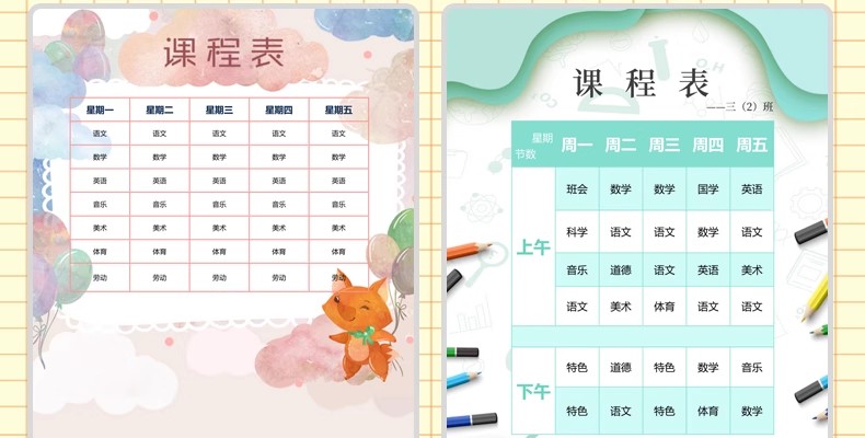 图片[38]-幼儿园中小学生课程表word卡通手绘学习计划表电子版打印素材模板-大怪兽分享