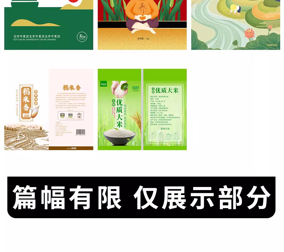 图片[25]-大米袋五谷杂粮包装袋平面大米包装样机塑料袋PSD设计素材ai模板-大怪兽分享