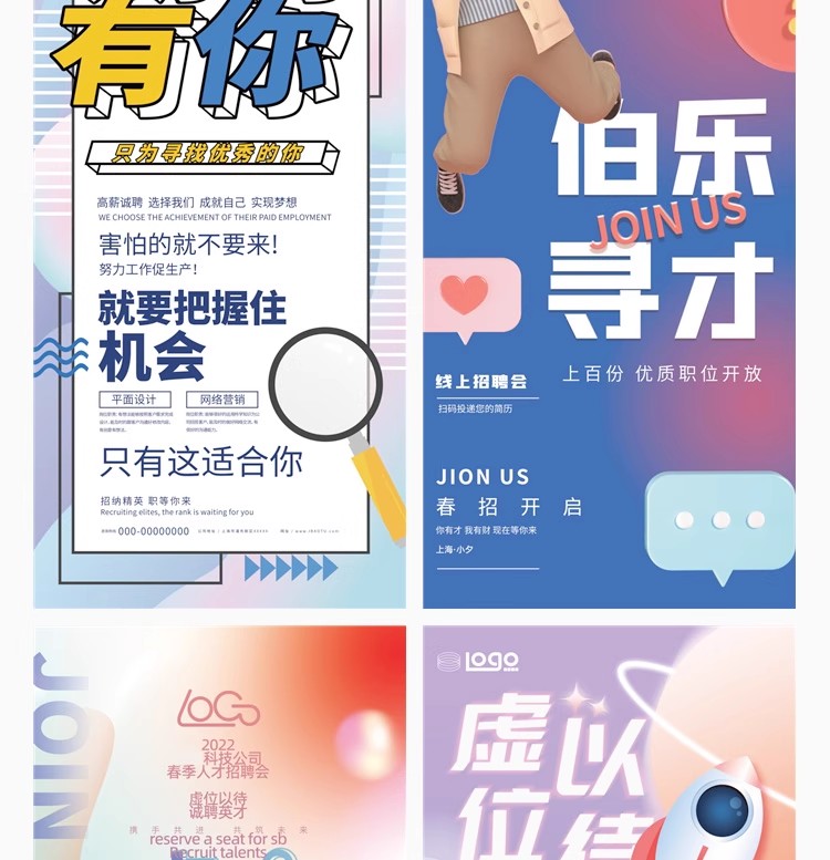 图片[26]-校园招聘企业公司单位宣传易拉宝展架招工海报psd长图素材PS模板-大怪兽分享