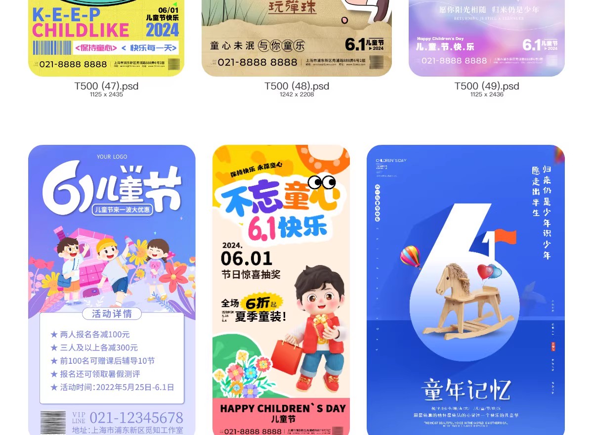图片[25]-六一儿童节创意卡通趣味活动促销宣传海报模板PSD分层设计素材-大怪兽分享
