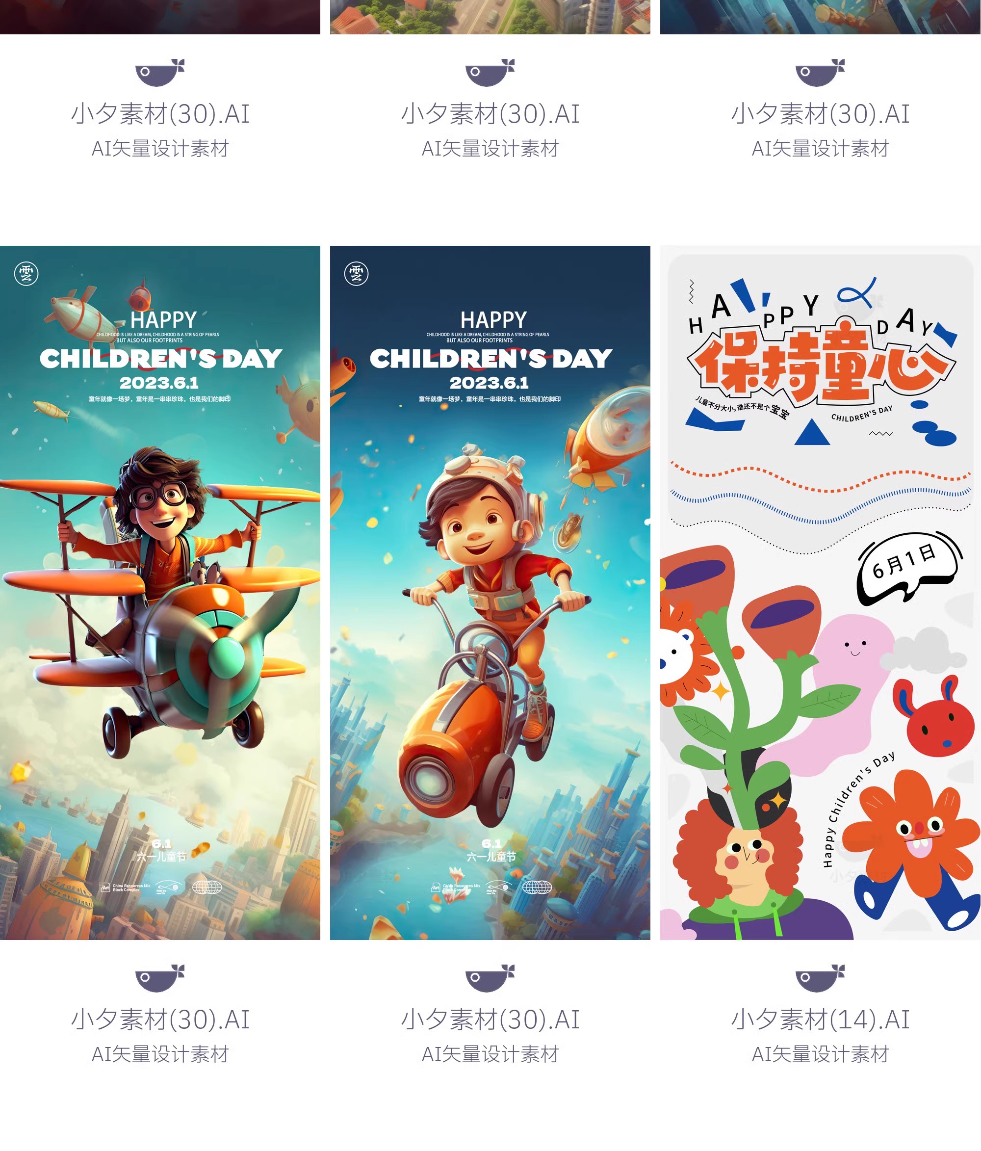 图片[30]-创意趣味61六一儿童节节日宣传活动插画海报展板ai矢量设计素材-大怪兽分享