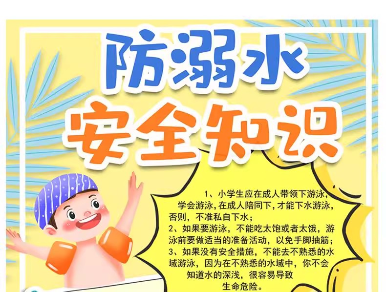 图片[39]-预防溺水安全手抄报模板小学生素材爱生命电子模板小报A3A4word版-大怪兽分享