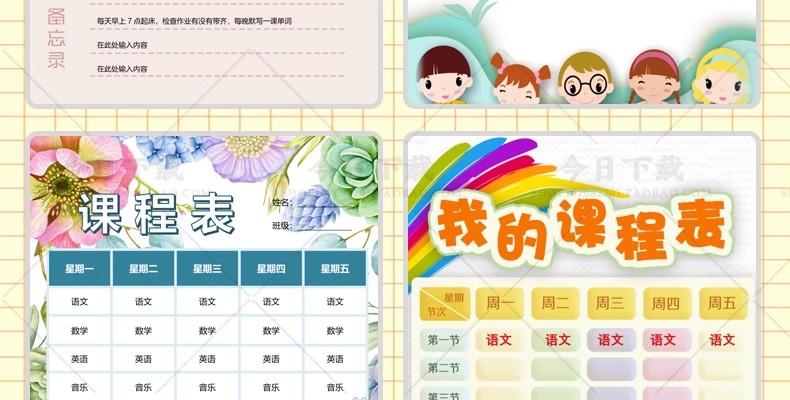 图片[39]-幼儿园中小学生课程表word卡通手绘学习计划表电子版打印素材模板-大怪兽分享