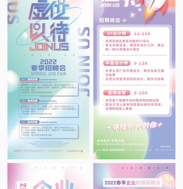 图片[27]-校园招聘企业公司单位宣传易拉宝展架招工海报psd长图素材PS模板-大怪兽分享
