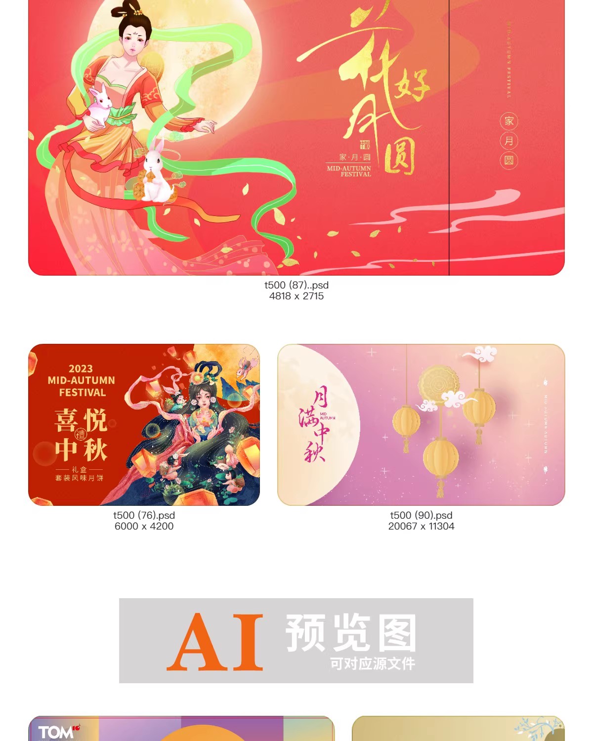 图片[27]-中秋礼盒月饼盒封面包装平面设计中秋节创意高端模板PSD设计素材-大怪兽分享