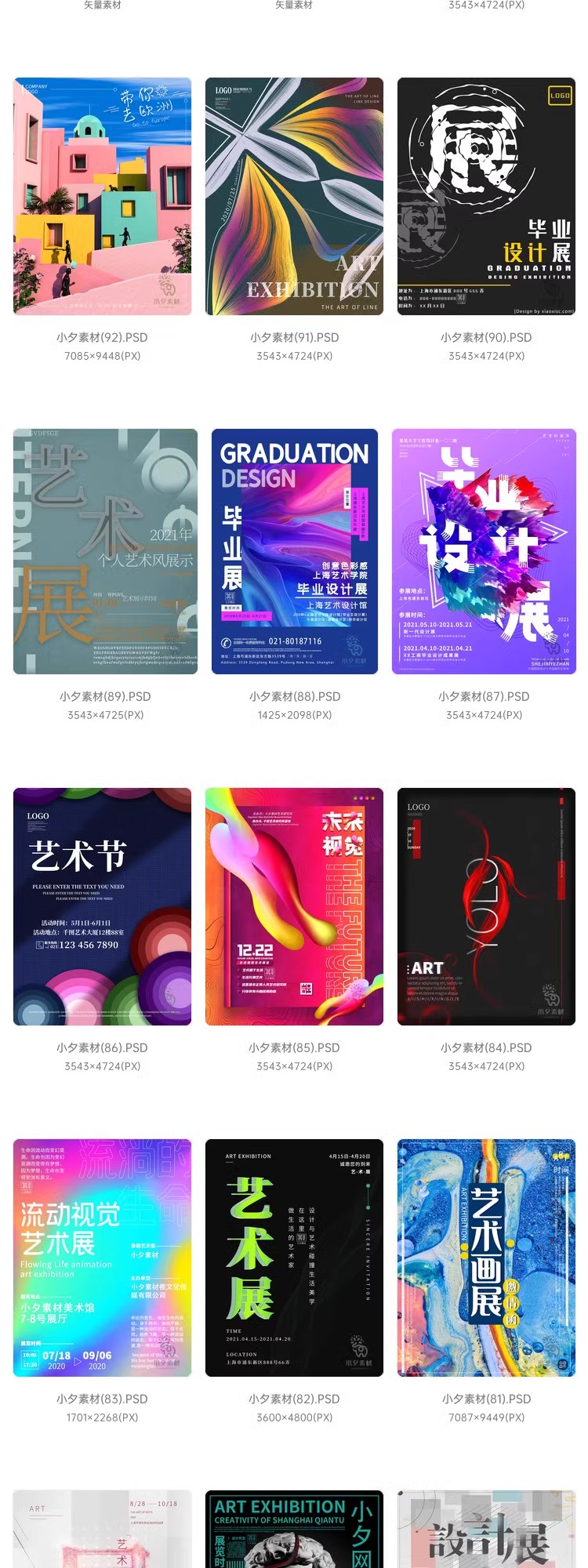图片[21]-高端创意展会艺术展毕业展作品集摄影书画海报AI/PSD设计素材模板-大怪兽分享