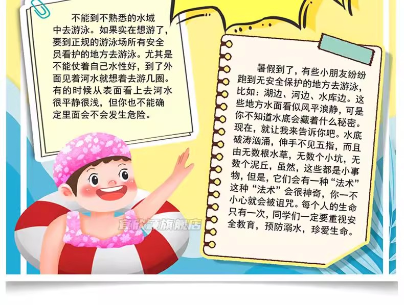 图片[40]-预防溺水安全手抄报模板小学生素材爱生命电子模板小报A3A4word版-大怪兽分享