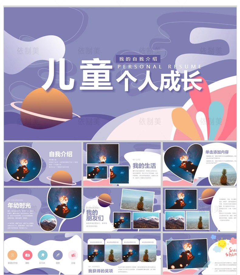 图片[40]-psd小学生幼儿园儿童成长个人档案ppt记录手册A4纪念相册word模板-大怪兽分享