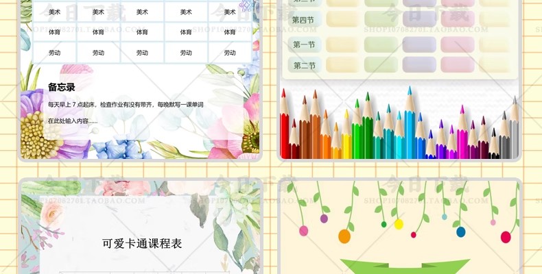 图片[40]-幼儿园中小学生课程表word卡通手绘学习计划表电子版打印素材模板-大怪兽分享