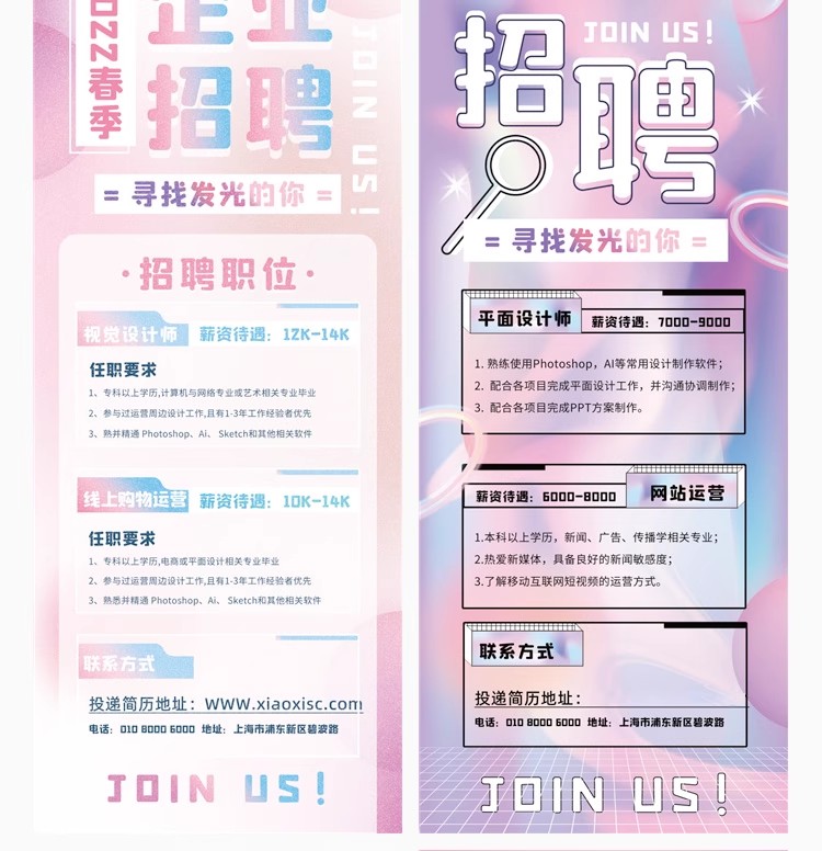 图片[28]-校园招聘企业公司单位宣传易拉宝展架招工海报psd长图素材PS模板-大怪兽分享