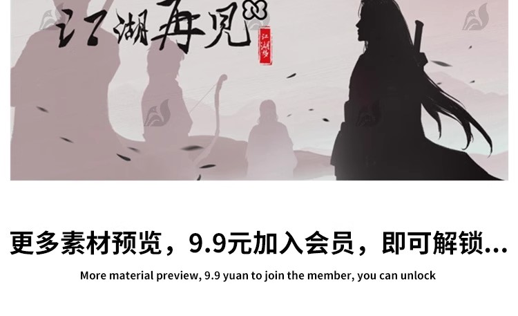 图片[28]-浪人侠客武侠水墨人物中国风手绘插画海报psd设计素材源文件模板-大怪兽分享