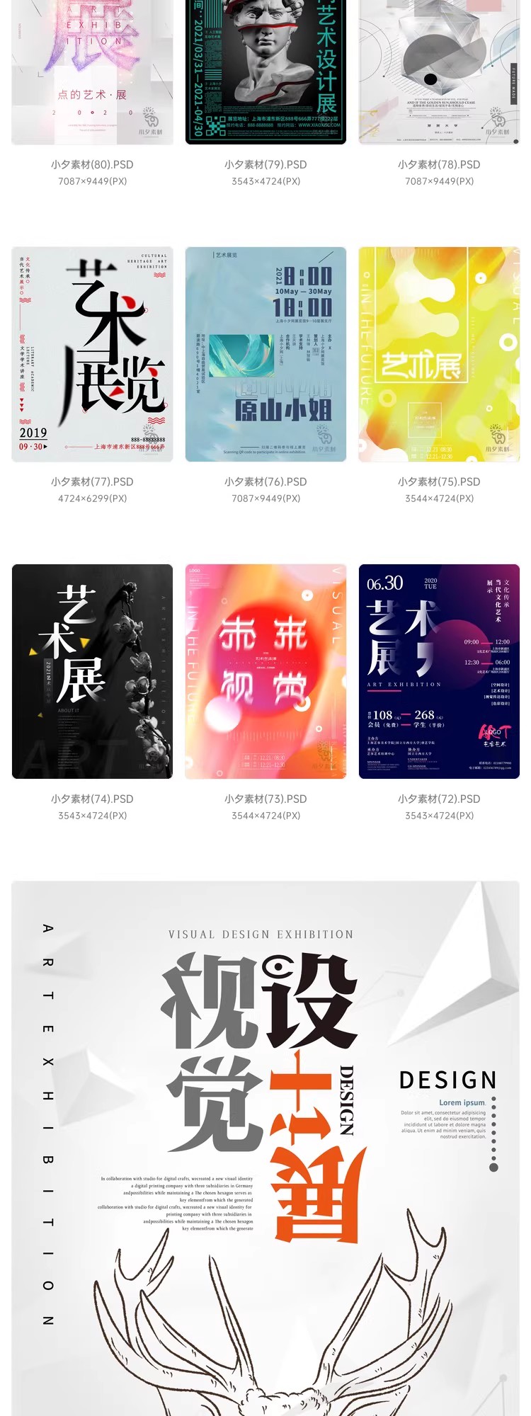 图片[22]-高端创意展会艺术展毕业展作品集摄影书画海报AI/PSD设计素材模板-大怪兽分享