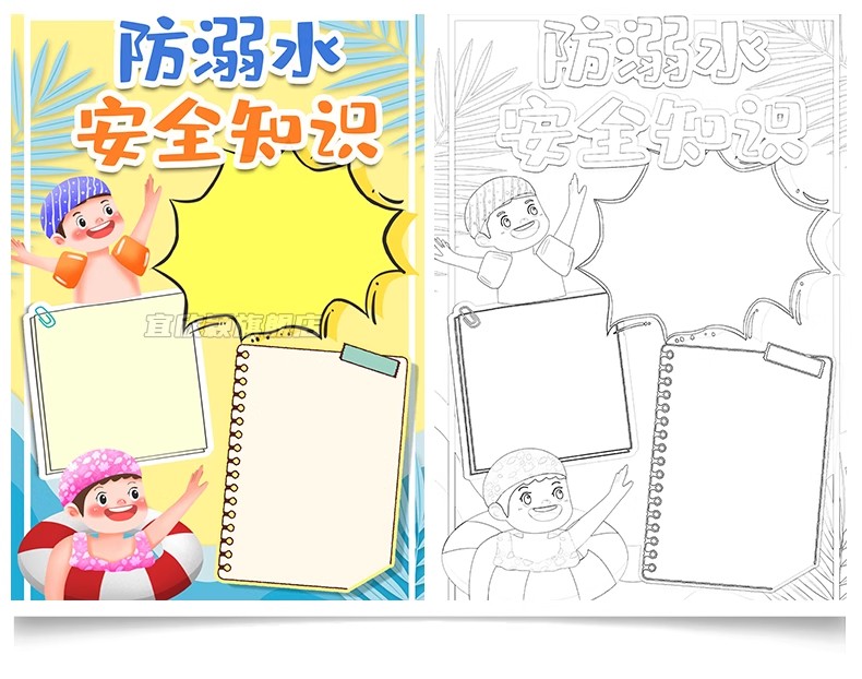 图片[41]-预防溺水安全手抄报模板小学生素材爱生命电子模板小报A3A4word版-大怪兽分享
