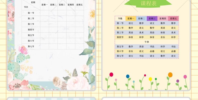 图片[41]-幼儿园中小学生课程表word卡通手绘学习计划表电子版打印素材模板-大怪兽分享