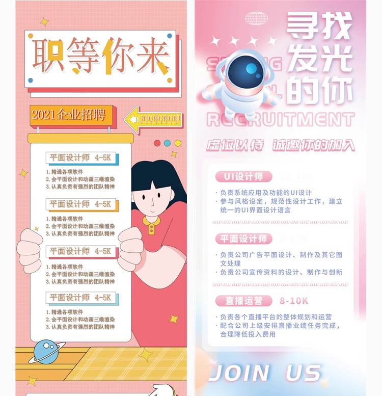 图片[29]-校园招聘企业公司单位宣传易拉宝展架招工海报psd长图素材PS模板-大怪兽分享
