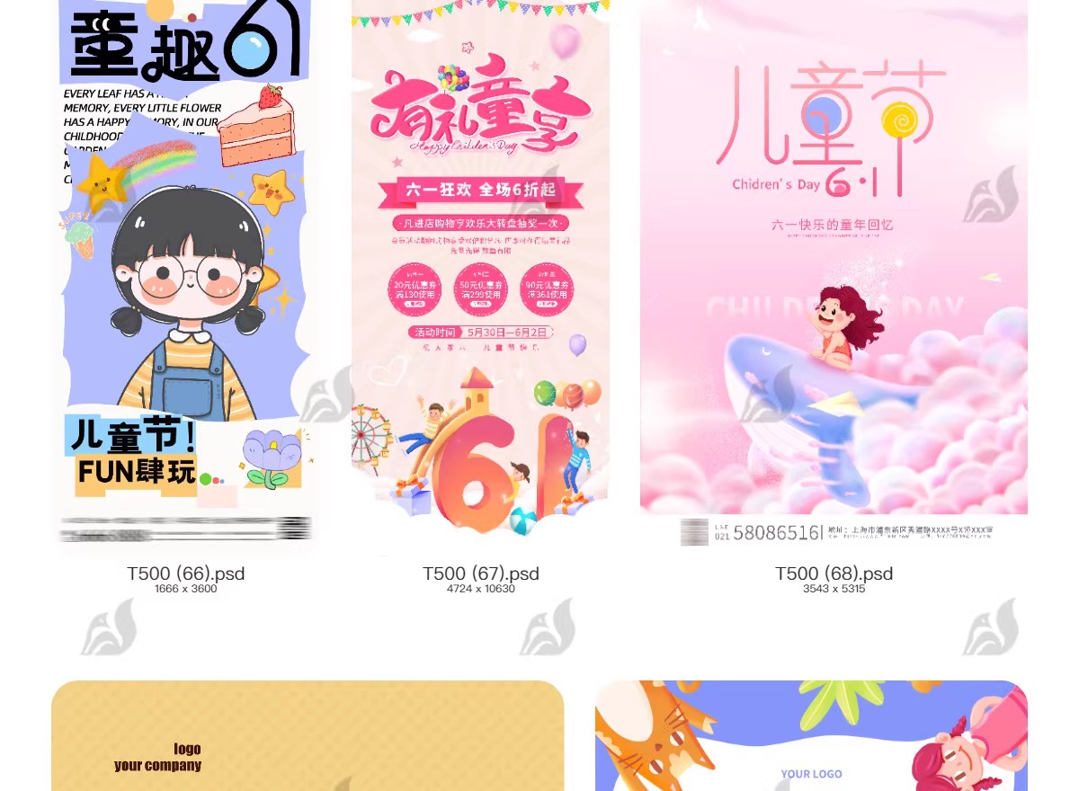 图片[28]-六一儿童节创意卡通趣味活动促销宣传海报模板PSD分层设计素材-大怪兽分享