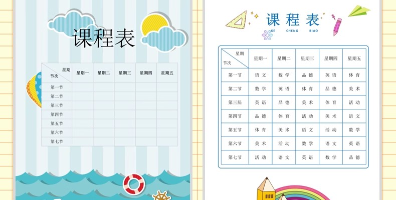 图片[42]-幼儿园中小学生课程表word卡通手绘学习计划表电子版打印素材模板-大怪兽分享