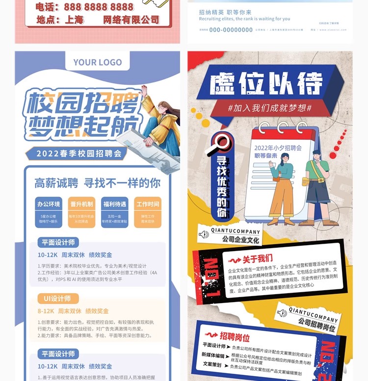图片[30]-校园招聘企业公司单位宣传易拉宝展架招工海报psd长图素材PS模板-大怪兽分享