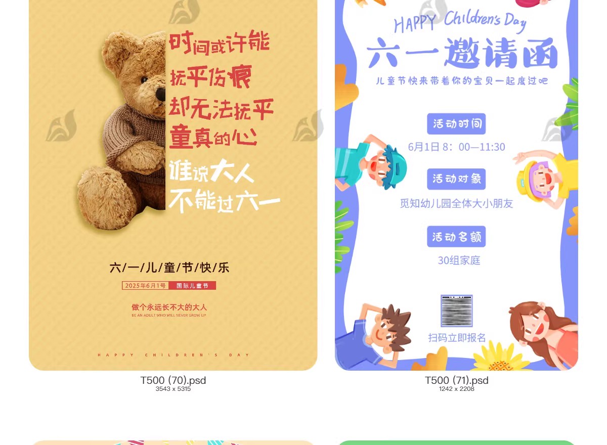 图片[29]-六一儿童节创意卡通趣味活动促销宣传海报模板PSD分层设计素材-大怪兽分享