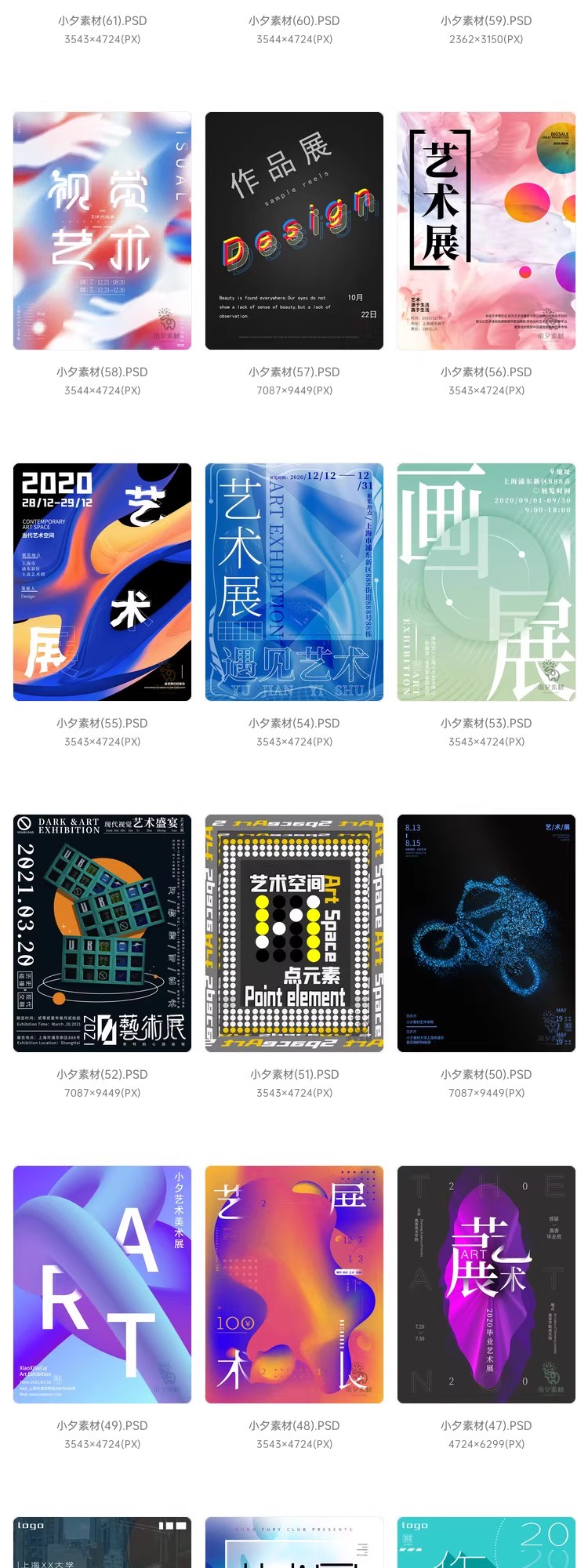 图片[24]-高端创意展会艺术展毕业展作品集摄影书画海报AI/PSD设计素材模板-大怪兽分享