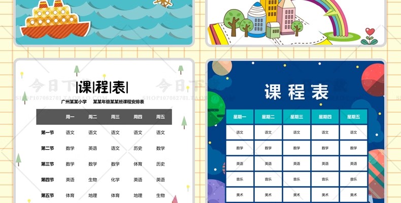 图片[43]-幼儿园中小学生课程表word卡通手绘学习计划表电子版打印素材模板-大怪兽分享