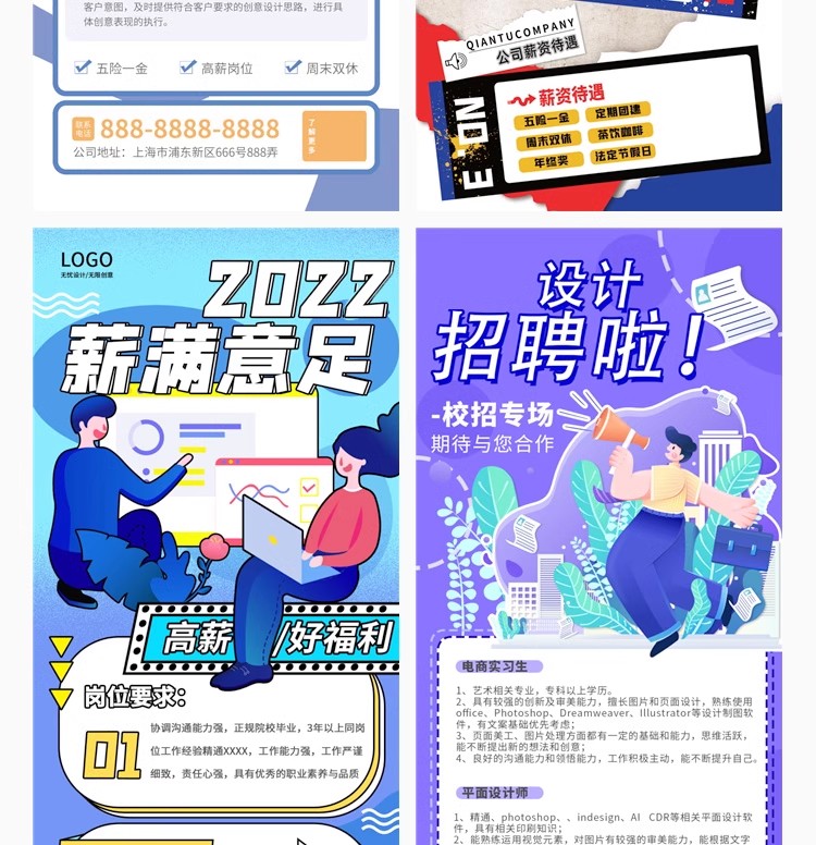 图片[31]-校园招聘企业公司单位宣传易拉宝展架招工海报psd长图素材PS模板-大怪兽分享