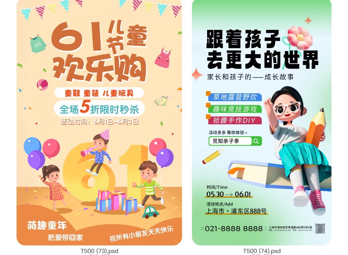 图片[30]-六一儿童节创意卡通趣味活动促销宣传海报模板PSD分层设计素材-大怪兽分享