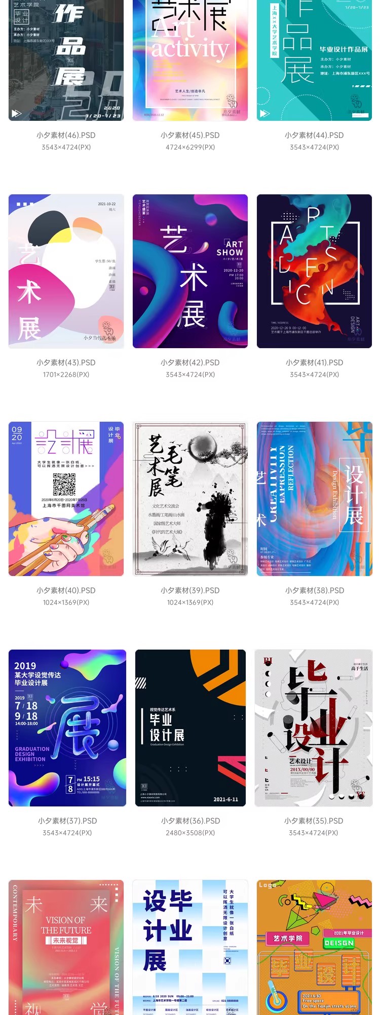 图片[25]-高端创意展会艺术展毕业展作品集摄影书画海报AI/PSD设计素材模板-大怪兽分享