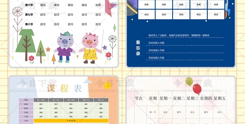 图片[44]-幼儿园中小学生课程表word卡通手绘学习计划表电子版打印素材模板-大怪兽分享