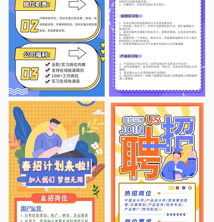 图片[32]-校园招聘企业公司单位宣传易拉宝展架招工海报psd长图素材PS模板-大怪兽分享