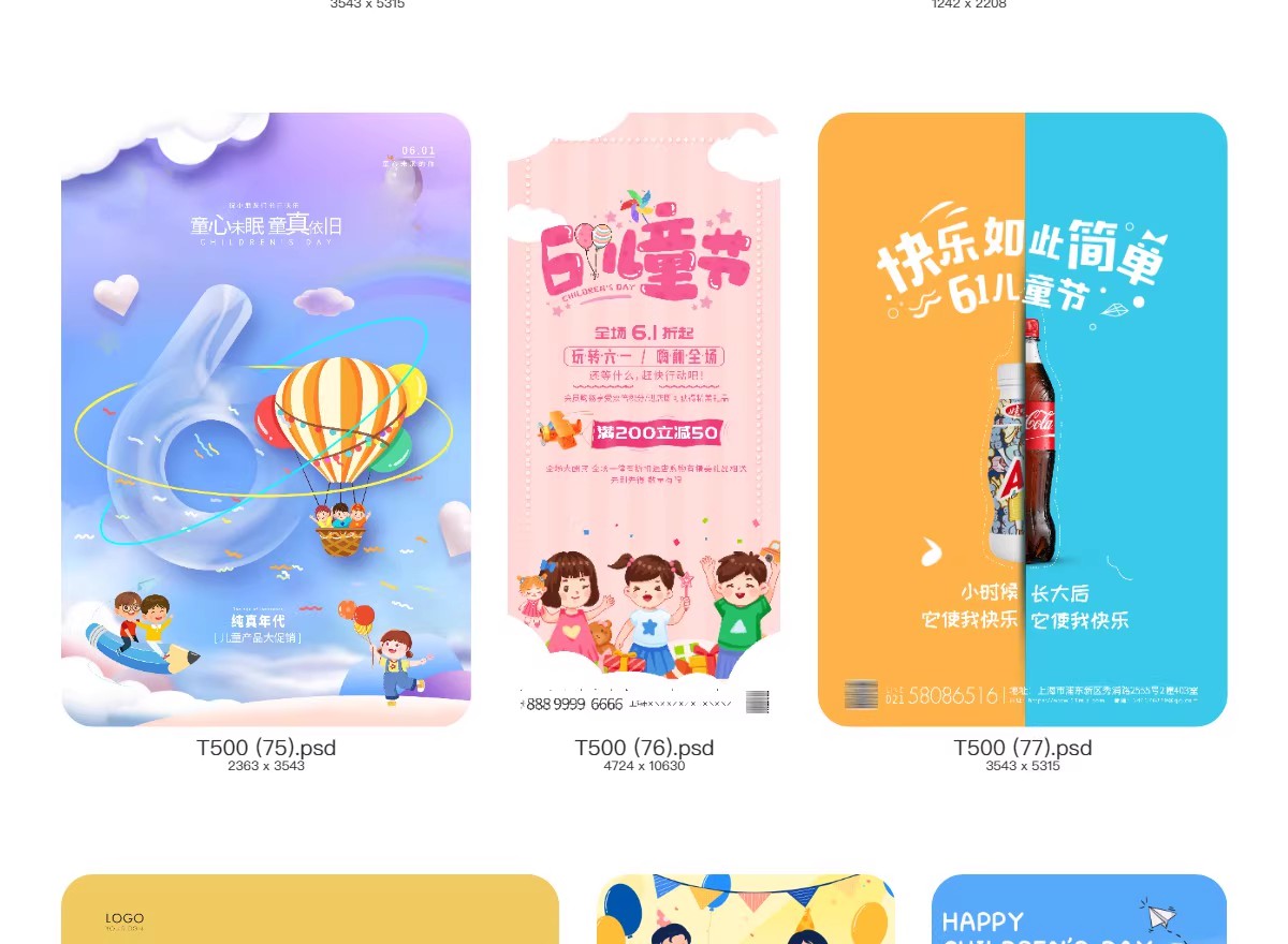图片[31]-六一儿童节创意卡通趣味活动促销宣传海报模板PSD分层设计素材-大怪兽分享