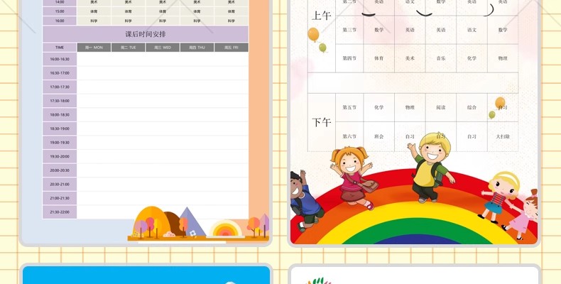 图片[45]-幼儿园中小学生课程表word卡通手绘学习计划表电子版打印素材模板-大怪兽分享