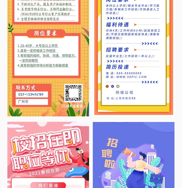 图片[33]-校园招聘企业公司单位宣传易拉宝展架招工海报psd长图素材PS模板-大怪兽分享