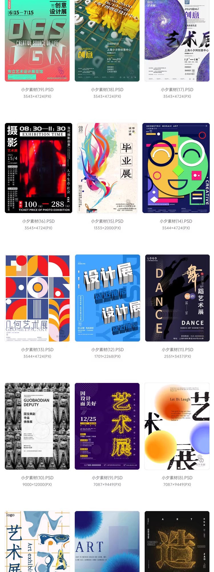 图片[27]-高端创意展会艺术展毕业展作品集摄影书画海报AI/PSD设计素材模板-大怪兽分享