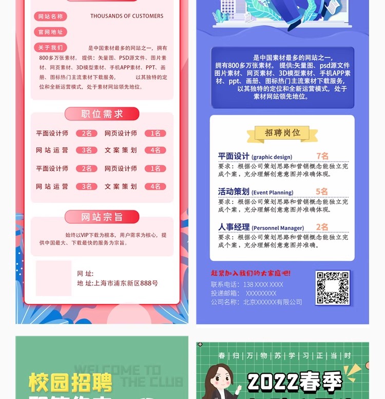 图片[34]-校园招聘企业公司单位宣传易拉宝展架招工海报psd长图素材PS模板-大怪兽分享
