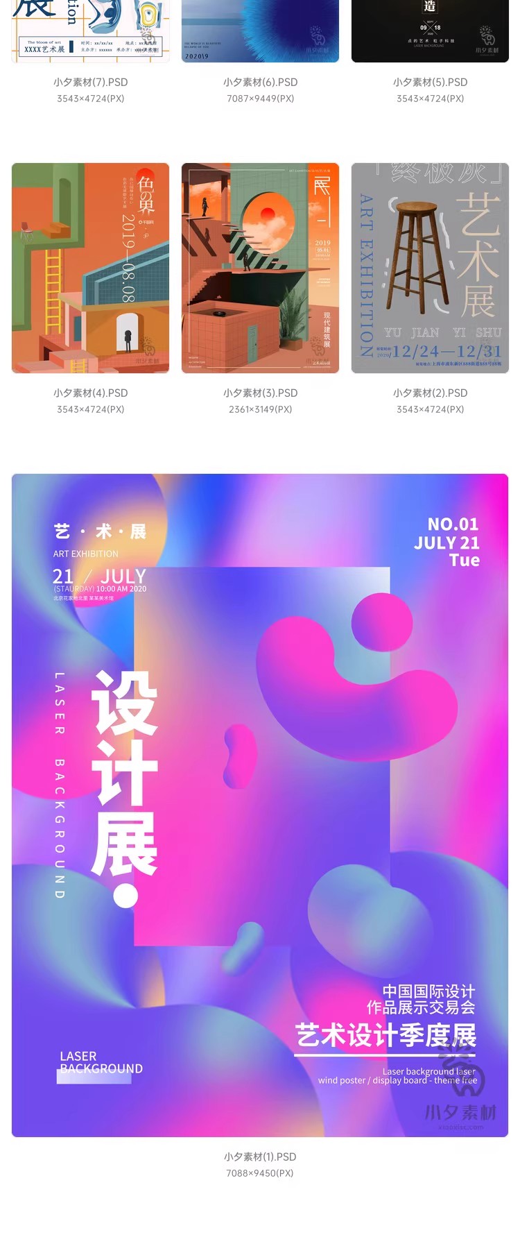 图片[28]-高端创意展会艺术展毕业展作品集摄影书画海报AI/PSD设计素材模板-大怪兽分享