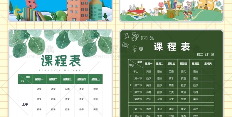 图片[47]-幼儿园中小学生课程表word卡通手绘学习计划表电子版打印素材模板-大怪兽分享