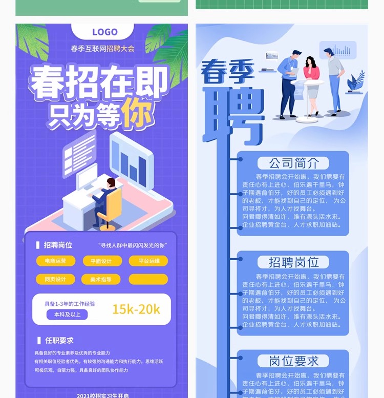 图片[35]-校园招聘企业公司单位宣传易拉宝展架招工海报psd长图素材PS模板-大怪兽分享
