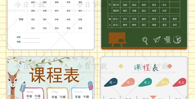 图片[48]-幼儿园中小学生课程表word卡通手绘学习计划表电子版打印素材模板-大怪兽分享