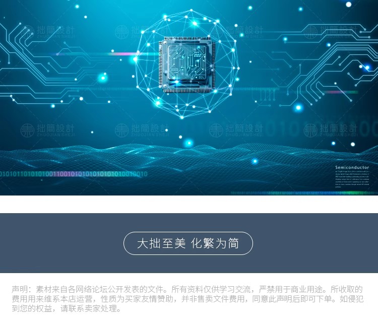 图片[13]-KJ-51现代科技微米纳米技术电脑CPU芯片制造工艺海报PSD素材模板-大怪兽分享