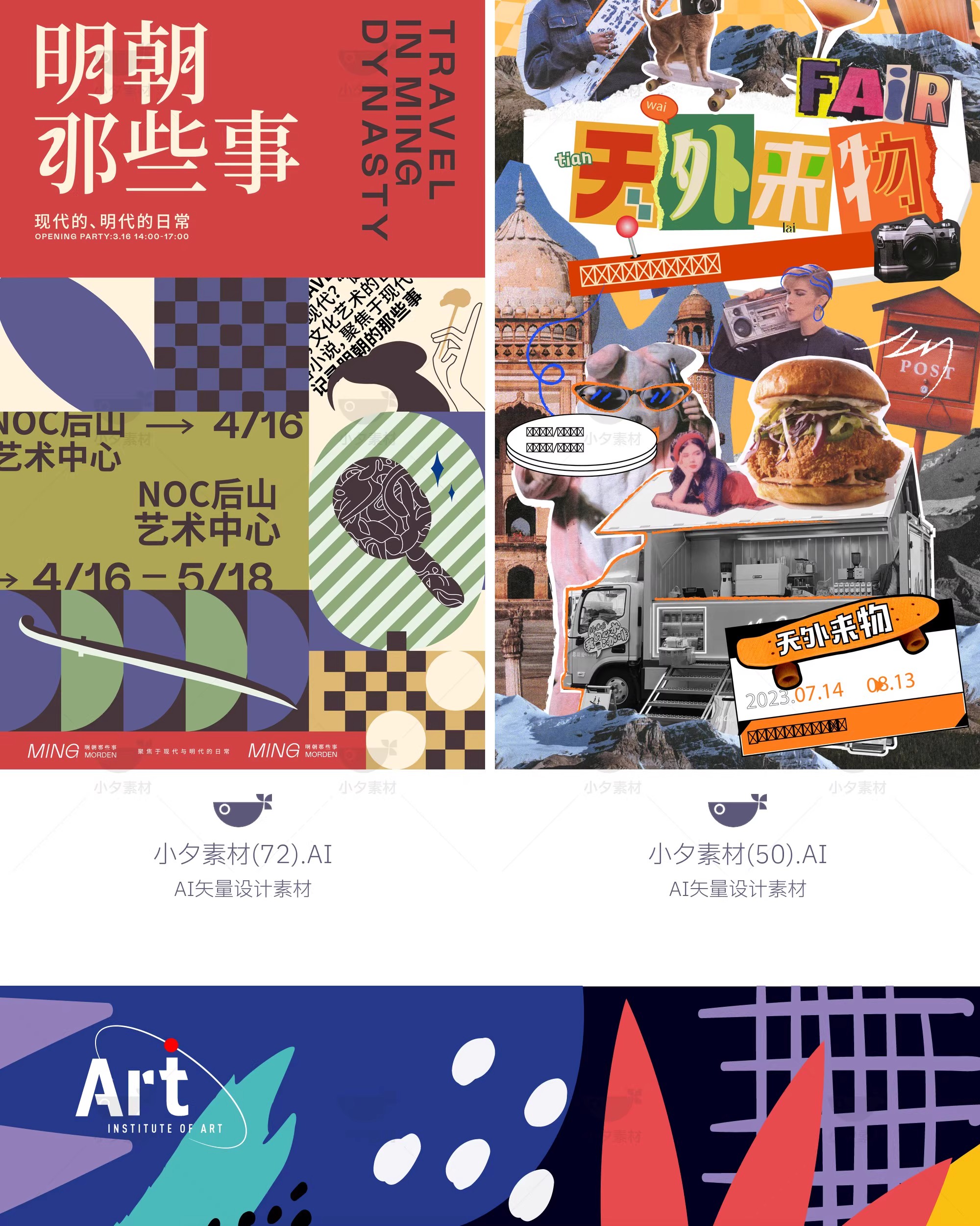 图片[32]-潮流创意艺术展览美术作品集kv主视觉展板背景海报ai矢量设计素材-大怪兽分享